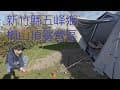 蘭斯露營(CC字幕) - 梅山頂露營區｜新竹縣五峰鄉｜Zippo打火機跟懷爐初嘗試