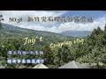 NO.38 新竹尖石鄉櫻花谷露營區|獨立雨棚區|獨立炊事雨棚|Camping Vlog
