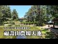 高海拔避暑聖地～福壽山農場！海拔2614公尺，蔣介石在福壽山農場天池的行館