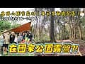 CAMP#23｜Kusu 庫司景觀露營區｜氣象預報成真！遇上暴雨考驗，還好營地夠讚！｜20250412-20250413｜camping in taiwan