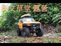 20220319-20 x 春文草堂 x 露營 x KZM X5 開新帳