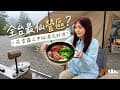雲野露營區｜把港式料理搬上高山｜被迷霧包圍的兩天一夜露營 | Cozy camping｜ 힐링 캠핑