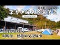 日月潭好好玩，在茶香中醒來的露營區：山宇晴莊園，喝喝茶聽趙師傅說故事。Dolby Vision 杜比視界 4K HDR