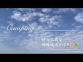 跨年露營｜蜂蠟蠟燭手作|仙坪露營區no.16｜阿里山｜#18號8樓之8