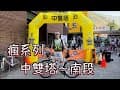 2025-10-12【中雙塔南段】417公里的勇氣｜埔里出發至海山露營區｜真實的痛與堅持｜當我在甲仙放下車子的那一刻．．．．