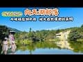 【苗栗景點】向天湖部落/睡在湖中央，被大自然環抱的民宿