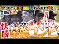 【5月10日 阪神-DeNA ハイライト】佐藤輝がHR！才木が奪三振ショー！二人が活躍すれば勝つ！！阪神タイガース密着！応援番組「虎バン」ABCテレビ公式チャンネル