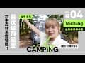 [ Camping Vlog ] 首次單飛露營 · 台中森林系露營區！夏天7月睡到會冷｜台中新社白毛台 山居歲月森林區 EP03｜BECKY 貝