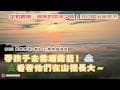 帶孩子去雲端露營，遇見最美的雲海夕陽！｜空拍360度，雲海Vlog｜苗栗泰安-有Bear而來露營區-營本部區