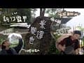 青菜木絲「去米達樂也不知道要選哪區就看這篇」 #新竹 #露營