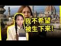 生育率暴跌还有救吗？在这种环境下生孩子，到底是一种伟大，还是一种残忍？《给一个未能出生的孩子的信》[意]奥里亚娜·法拉奇（Oriana Fallaci）