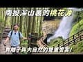 隱藏版桃花源，美到像人間仙境！【南投杉林溪森林，負離子爆表】松瀧岩瀑布｜露營車泊｜camping｜Vanlife《憂娘駕駛Outdoor》