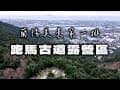 【大叔真心推！距離台北 1 小時的「神級觀景台」營地 】宜蘭礁溪｜跑馬古道露營區｜蘭陽美景第一排｜夜景日出一次滿足｜煤油暖爐初體驗｜淘寶投影機CP值超高｜索爾箱搭配滑軌｜日月鐵工所磁吸桌好幫手