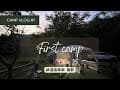 〖Camp Vlog〗首露｜桃園拉拉山樂野🏕｜迪卡儂6.3充氣帳｜瀑布露營區推薦 #官於露營 ep.1