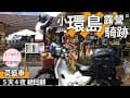 ▲南橫公路機車露營(156)超級連假說走就走! 4夜住宿只花1400元 | 梅山口露營區 |  旅程總回顧  | D5