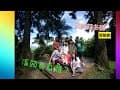 PLAY不累～20200918南投溪頭夢中森林露營區