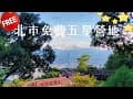 [露08] 北市免費五星露營區｜碧山露營場｜台北市內湖區｜SOLO CAMPING｜機車露營｜印地安帳｜CC字幕