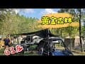 vlog#100 黃金森林生態露營區-68露｜南投縣國姓鄉｜海拔450｜親子｜露營｜캠핑｜camping｜