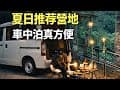 高溫推薦營區 溪釣露營一次滿足| 花湖美地