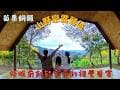 【​絕美屋型雨棚！在精緻木棧板上遠眺山景，體驗極致乾淨的露營生活】苗栗銅鑼／山野戀露營區／第12露／哩哩叩叩出門去