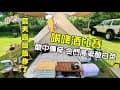 露營vlog▎通霄三合院農庄│夏天露營熱炸│喝啤酒比賽│金門高粱酸中傳奇酸白菜│喝啤酒比賽│二訪.#93