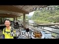 坪林峇里島晴天，河景第一排喝咖啡。大溪地營地新發現！河岸國有地，免付費，逍遙遊！