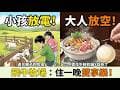 飛牛牧場兩天一夜！爆吃濃郁鮮奶鍋、擠奶餵牛看鴨鴨，被小動物包圍一次滿足！
