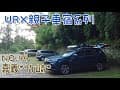 ［URX親子車宿No.44］ 嘉義竹崎 | 車床天地特約 | 開心農場露營區🏕 | 奮起湖🚂 2022/6/3-6/5