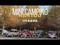 ［MINI CAMPING#9］露營新手 || 老咪終於開露啦！放眼望去滿滿地落羽松，實在是太美啦！|| 仁愛鄉川中島露營區
