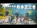 [機車露營] 秋季露營最舒適的睡眠系統｜老男孩野營團的焚火會｜德軍軍幕＋吊床=一夜好眠｜國民車日常-金旺100｜Motor Camping｜スーパーカブ釣リキャンプ ｜空拍