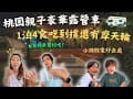 親子圈爆推桃園豪華露營區開箱！一泊四食吃到飽，只好再生一個女兒？！旋轉木馬、摩天輪全都有，小人國餐點竟然比XXX遊樂園好吃！｜鷹式一家Vlog #親子旅遊 #豪華露營 #一泊四食#小人國#朋趣豪華露營