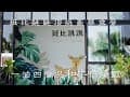 班比跳跳.頂級豪華露營/班比跳跳/苗栗景點/露營/拍照/拍攝/影片/苗栗美食/美食