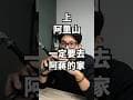 阿里山一定要去的店 - 阿將的家23咖啡館 （Google 地圖搜尋「阿蔣的家」 就可以找到） #阿里山 #嘉義景點 #阿將的家 #阿里山咖啡廳 #台灣旅行