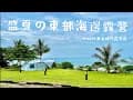 露營Vlog#38 一秒偽出國??海邊露營好chill！超美星空與海景｜加利利海石梯坪露營區