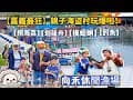 【嘉義東石】向禾休閒漁場全攻略！鰲鼓溼地划船大亂鬥，海盜村親子樂園，摸蛤蜊、燒烤海鮮玩水！