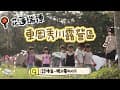 親子露營｜花蓮露營區｜瑞穗東岡秀川｜一帳400元｜千坪草地隨你搭｜泡溫泉逛瑞穗牧場