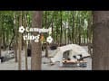 *↟⍋*↟南部露營｜將軍山歐舍｜森林系露營區｜camping | 移動城堡｜EP27🏕️