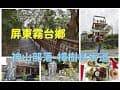 屏東霧台鄉｜神山部落 部落廚藝學校 月桃純露DIY體驗 樟樹林步道自然生態導覽 步道的制高點瞭望台還可以欣賞全台橋墩最高的谷川大橋！西莉亞玩樂人生