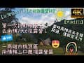 【台灣自由行】【大叔趣露營#8】【大叔1打2】第一次挑戰帶孩子去南橫7天6夜露營！當時南橫尚未全線開通，僅能至天池－高雄市桃源區南橫梅山口農場露營區 #Camping #Taiwan #露營區 #露營