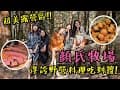 南投顏氏牧場豪華露營料理！終於喝到粉紅初戀調酒啦！聽 @happyariel 現場唱歌好幸福ft. @celineswaytravel、台灣368、@RoundcandyTV