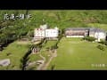 【空拍系列】花蓮鹽寮海邊無敵美景 我們住的民宿超棒的