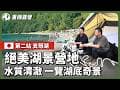 北海道湖畔露營｜支笏湖 Morappu 無電無淋浴怎麼玩？費用、洗澡對策、安靜規範【EP2】