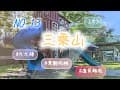 親子露營/第13露/南投草屯/三乘山/A3區