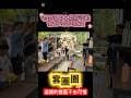 唯樂露營區 風景美 還有隱藏活動 想再去一次 #vrial #shorts #親子生活