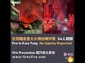 昨夜(13/11), 古洞一鐵皮屋冒煙起火, 現場多次傳出爆炸聲。💥消防趕至將火撲滅, 事故中34人疏散, 幸無人受傷。#structurefire  #古洞 #冒煙 #疏散 #鐵皮屋火警 #鐵皮屋