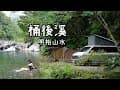 盛夏消暑玩水好去處｜大樹遮陽｜TogoPower Master1000行動電站 ｜烏來桶後溪明裕山水｜Chirin let&#39;s go!