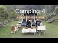 水田谷露營區 #02 |全聯好物讓你快速料理｜營區路況及環境介紹｜camping4