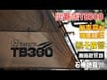 Tiitent TB300 | 神山山莊 | 屏東霧台 | 高海拔營地 | 親子露營 | 車宿&amp;露營 | 神山部落 | 石板地露營 | 抓住夏天的尾巴