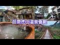苗栗虎山溫泉會館 Hu Shan Hot Spring Hotel Miaoli Taiwan