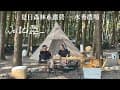 WEI記露｜Camping Vlog。第一次的夏日露營，平日營位自己挑！｜森林系露營｜印地安帳｜南投國姓—水秀農場